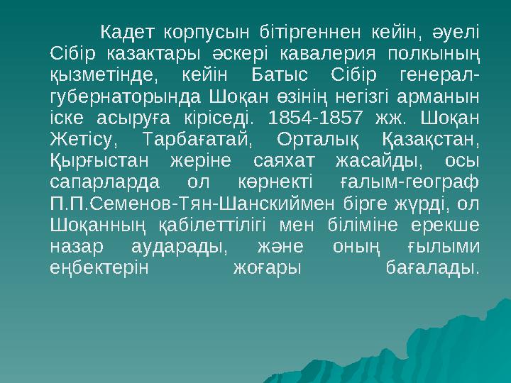 Кадет корпусын бітіргеннен кейін, әуелі Сібір казактары әскері кавалерия полкының қызм