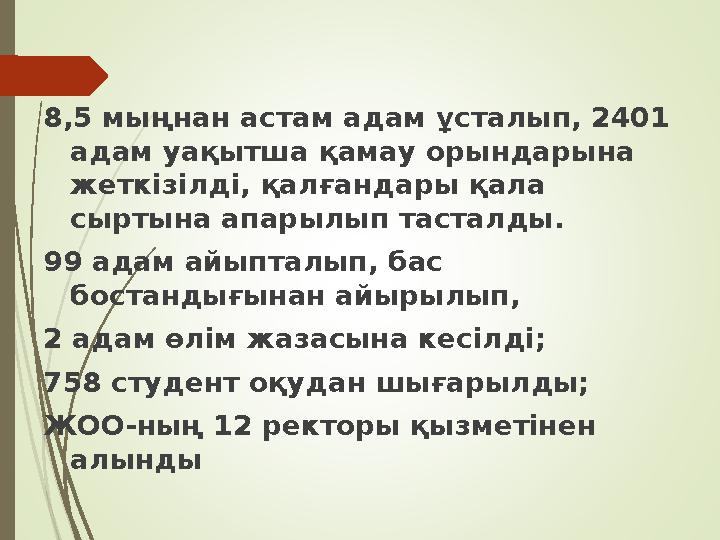 8,5 мыңнан астам адам ұсталып, 2401 адам уақытша қамау орындарына жеткізілді, қалғандары қала сыртына апарылып тасталды. 99 а