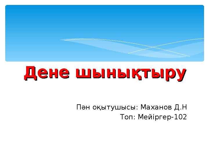 Ливный, Орлов облысы, секс