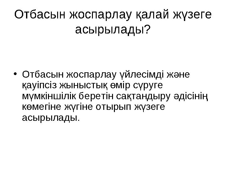 Отбасын жоспарлау қалай жүзеге асырылады? • Отбасын жоспарлау үйлесімді және қауіпсіз жыныстық өмір сүруге мүмкіншілік береті