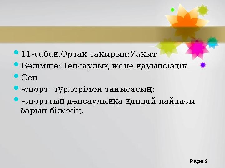 Page 2 11-сабақ.Ортақ тақырып:Уақыт  Бөлімше:Денсаулық жане қауыпсіздік.  Сен  -спорт түрлерімен танысасың:  -спорттың де