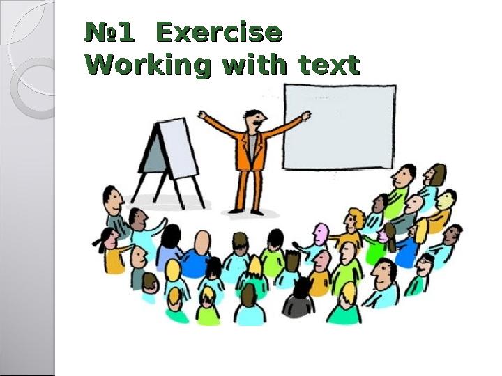 №№ 1 Exercise1 Exercise Working with textWorking with text