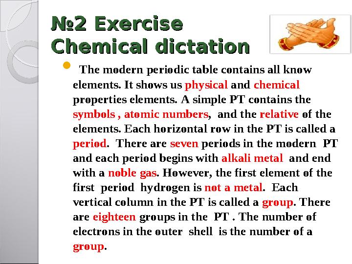 №№ 2 Exercise2 Exercise Chemical dictation Chemical dictation  The modern periodic table contains all know elements. It sho