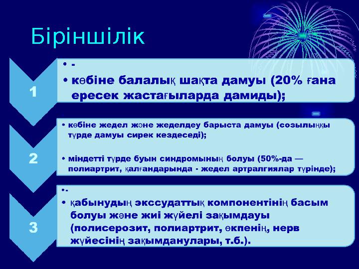 Біріншілік