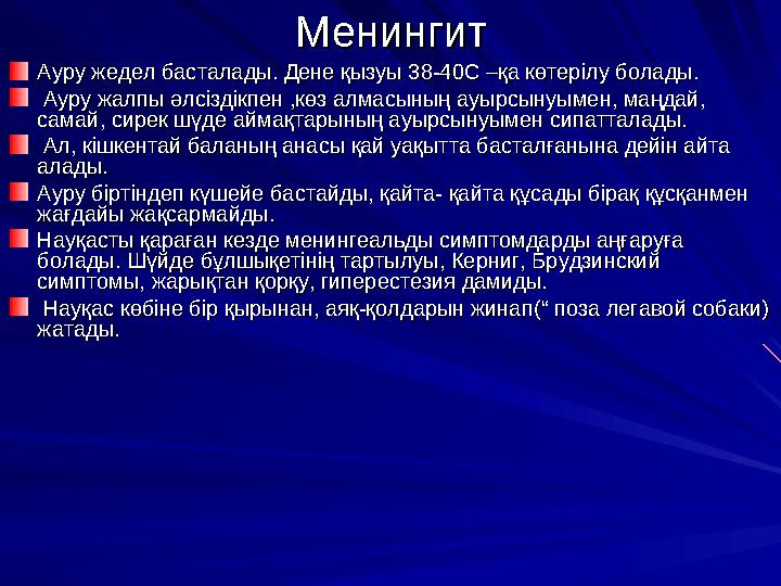 Этиология (1)Этиология (1) Қоздырғышы -Қоздырғышы - менингокок менингокок (( Neisseria Neisseria meningitidismeningitidis