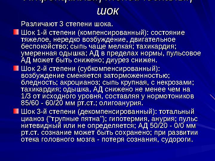 МенингококцемияМенингококцемия Ауру басталғандаАуру басталғанда науқастың аяқ-қол терісінде, науқастың аяқ-қол терісінде, де