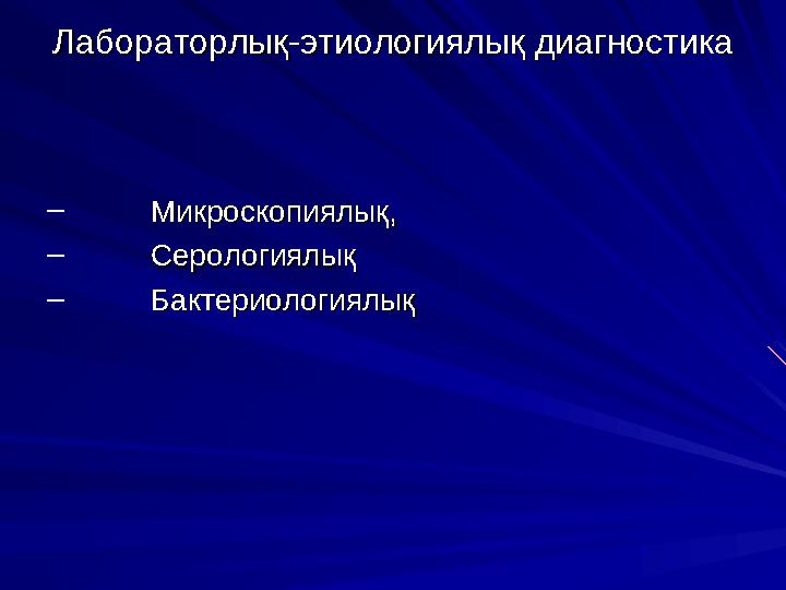 Отек и набухание головного мозгаОтек и набухание головного мозга Возникают чаще в конце первых — начале вторых суток болезни. Во