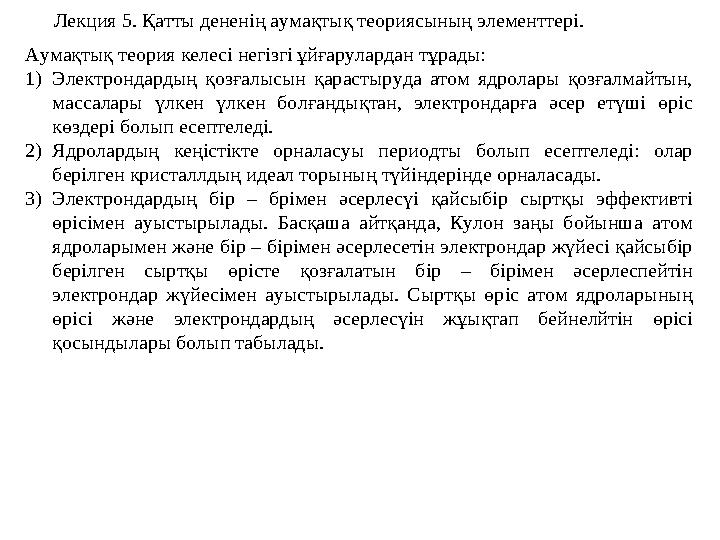 Электр өрісіндегі еркін заряд тасымалдаушылар жиынтығының бағытты қоз- -ғалысы дрейф деп, ал олардың бағытты қозғалысының жы