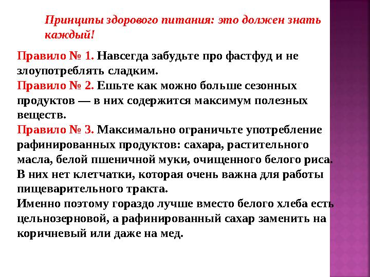 Принципы здорового питания: это должен знать каждый! Правило № 1. Навсегда забудьте про фастфуд и не злоупотреблять сладким.