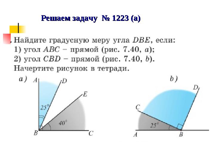 Решаем задачу № 1223 (а)Решаем задачу № 1223 (а)