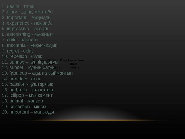 chain of events [ÇtSeIn «v IÈvents ] цепь событий chat [tSQt ] беседа comedy [Èk m«di] комедия 1. desire -