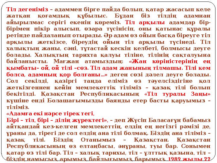 Тіл дегеніміз – , адаммен бірге пайда болып қатар жасасып келе . жатқан қоғамдық құбылыс Бұдан бі