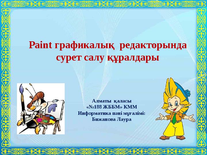 Порнографиялық графиканы қалай салуға болады