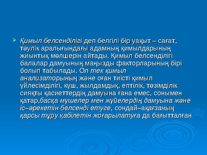  1. Дене тәрбиесінің арнайы қағидалары (үздіксіз кағидасы, 1. Дене тәрбиесінің арнайы қағидалары (үздіксіз кағидасы, дема