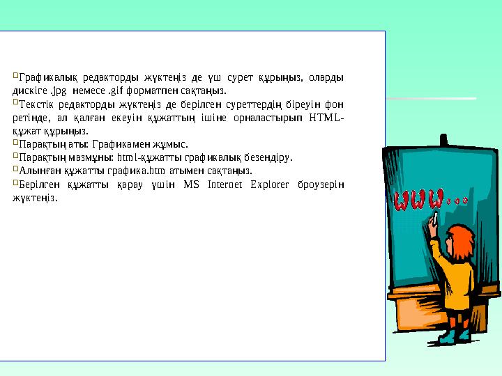 Интернеттің қазіргі дамуы Интернеттің қазіргі дамуы 90-жылдар90-жылдар басында компьютерлер арасында басында компьютерлер ар