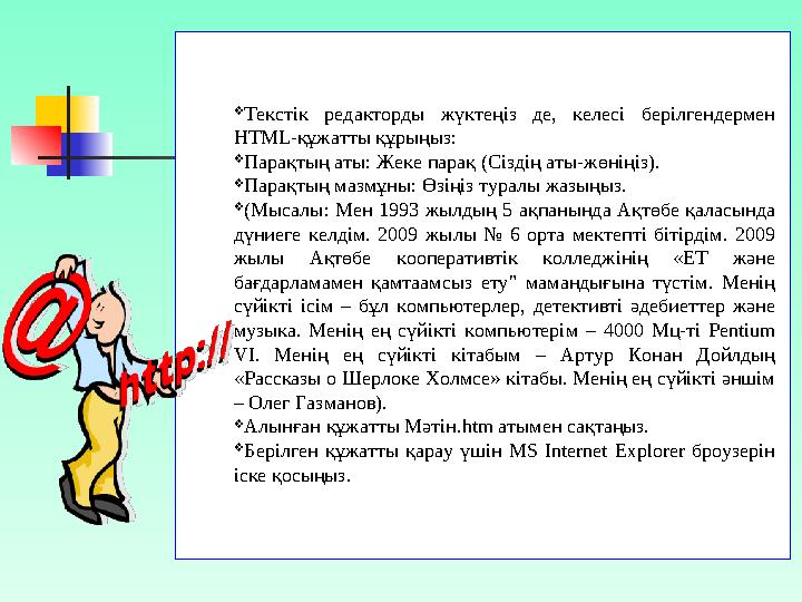 Осы хаттамамен қатар НТТР Осы хаттамамен қатар НТТР серверлерінің кеңейтілген желілері серверлерінің кеңейтілген желілері болы