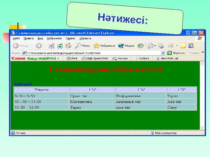 Кескінді параққа қою Оның ең қарапайым жолы <IMG> тэгін қолдану