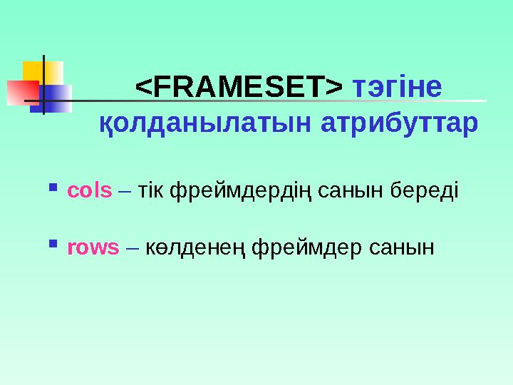 Мына суретке шертсеңіз осы парақты браузер арқылы көресіз