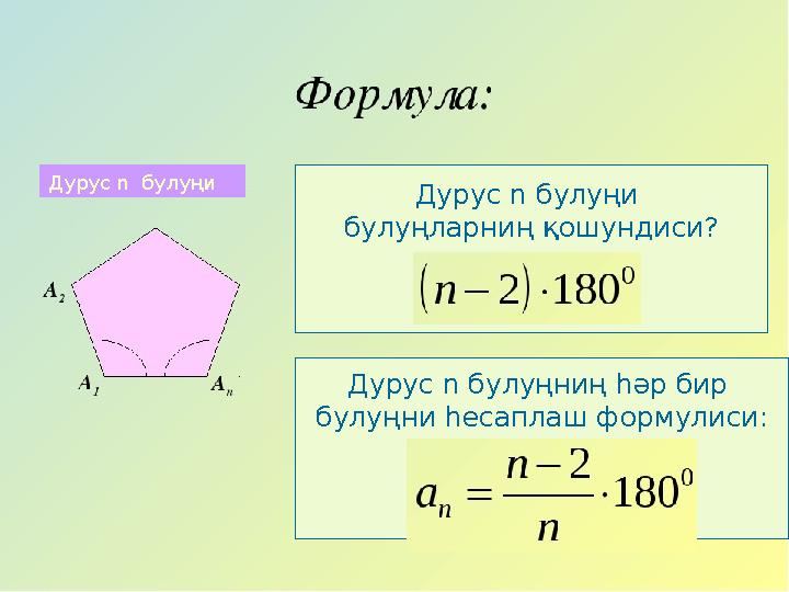 №№ 885 (2)885 (2) • Периметри биринчи пункта берилгән тик төртбулуңлуқниң периметридин 8см артуқ болидиған квадратниң тәрипин