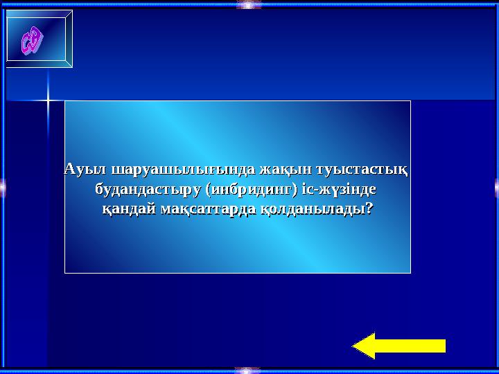 ДАМЫТУШЫЛЫҚ: Оқыту кезінде оқушыларға түрлі тапсырмалар мен жұмыстар бере отырып, оқушылардың ойлау қабілеттерін, қиялдарын