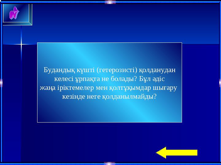 Сабақтың әдісі: Интербелсенді, баяндау, тест, сұрақ – жауап, картамен жұмыс .Сабақтың әдісі: Интербелсенді, баяндау, тест,
