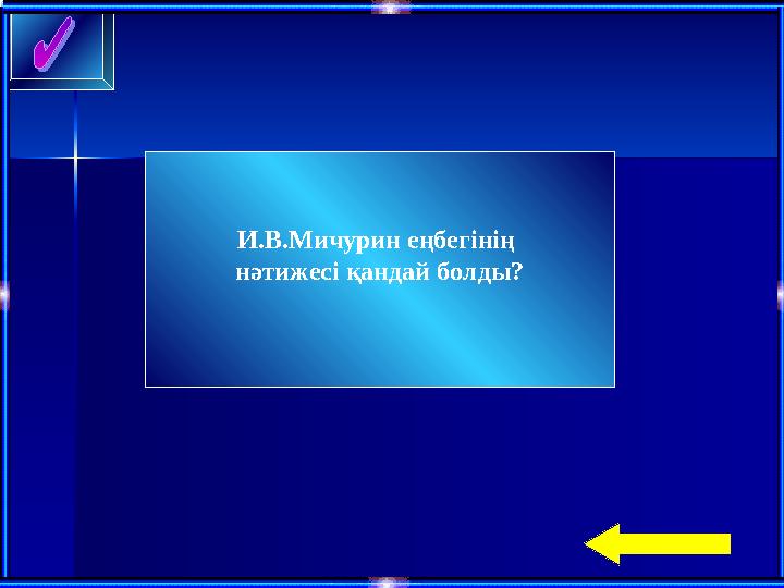 Адам меңгермейтін білім бар ма?Адам меңгермейтін білім бар ма? Жойқын істі тындырар күшің бар да.Жойқын істі тындырар күшің бар