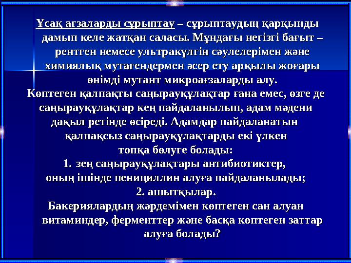 Селек цияны ғылым, өнер, ауыл шаруашылығының бір саласы ретінде де қарастыруға болады. Н.И.ВавиловСұрыптау К.Шелл полиплоидия