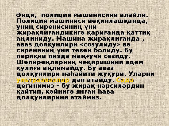Әнди, полиция машинисини алайли. Әнди, полиция машинисини алайли. Полиция машиниси йеқинлашқанда, Полиция машиниси йеқ