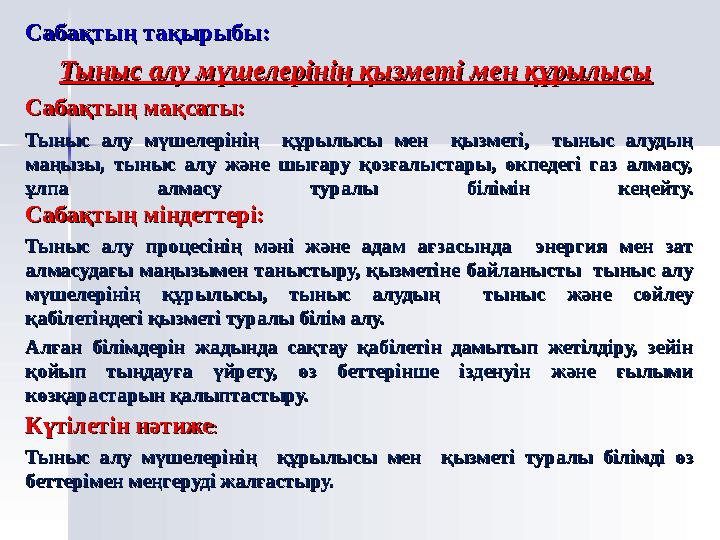 ӨКПЕ  Кеуде (көкірек) қуысының қабырғасына жанаса Кеуде (көкірек) қуысының қабырғасына жанаса орналасқан серпінді, б