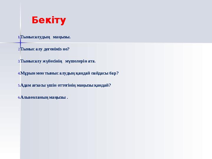 Өкпедегі газ алмасуӨкпедегі газ алмасу Адам құрамында 21% оттек, 79% азот, 0,03% көмірқышқыл газы бар атмосферал