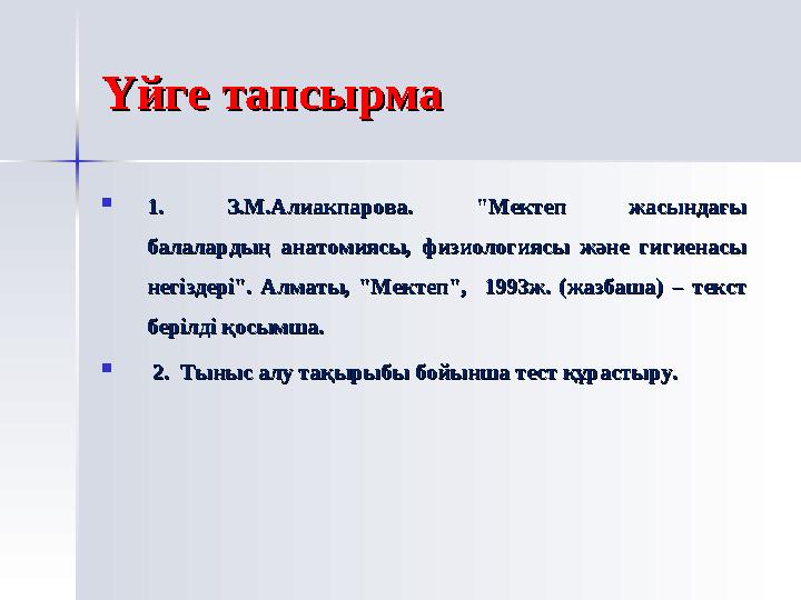 Ұлпадағы газ алмасуҰлпадағы газ алмасу Оттекте қаныққан салатамыр қаны қан айналымның үлкен шеңберімен ағзаның ба