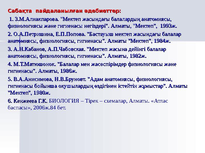 16,3% 4% 79,7%20,94 % 0,03 % 79,03 %Оттегі Көмірқышқыл газы Азот Тыныс шығару ауасы Тыныс алу ауасыГаздарТынысалу және т