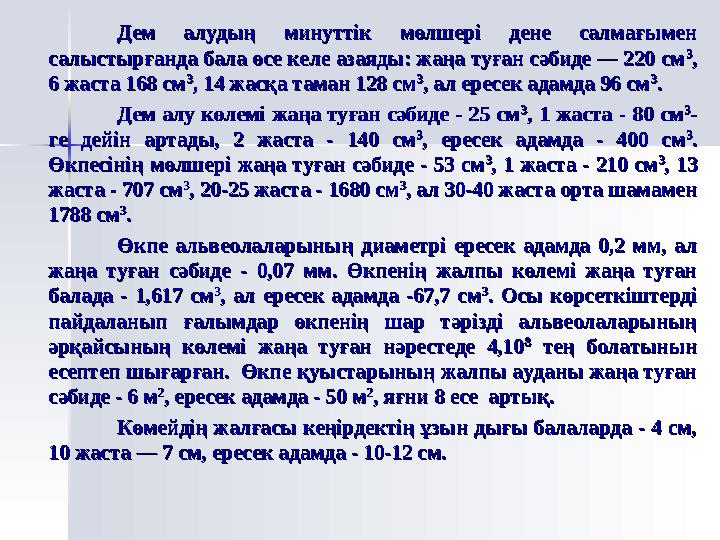 ӨКПЕНІҢ ТІРШІЛІК СЫЙЫМДЫЛЫҒЫ Терең тынысшығару Қалыпты тынысшығару Қалыпты тынысалу Терең тынысалу