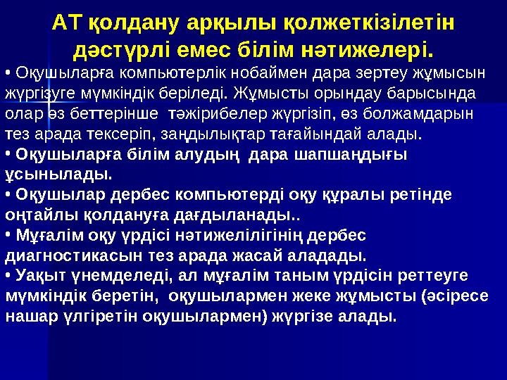 Компьютерлік нобайлармен жұмыс істеудің кейбір ерекшеліктері Компьютерлік нобайлармен жұмыс істеу қызықты, бірақ әжептеуір қи