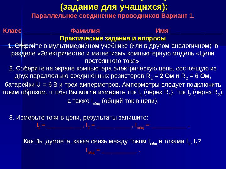 3. Тәжірибелік есептер Есеп шығару үшін комппьютерлік тәжірибе жүргізу қажет. Сырт қарағанда оңай болып көрінгенмен, мұндай е