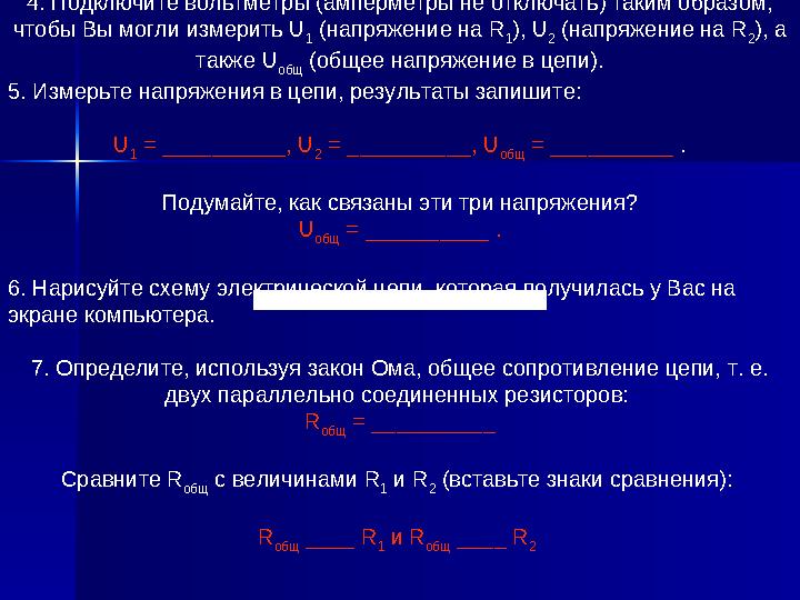 5. Бір мәнді болмайтын есептер Мұндай тапсырманы орындау кезінде оқушыларға екі тәуелді параметрлердің мәндерін анықтау ұсыны