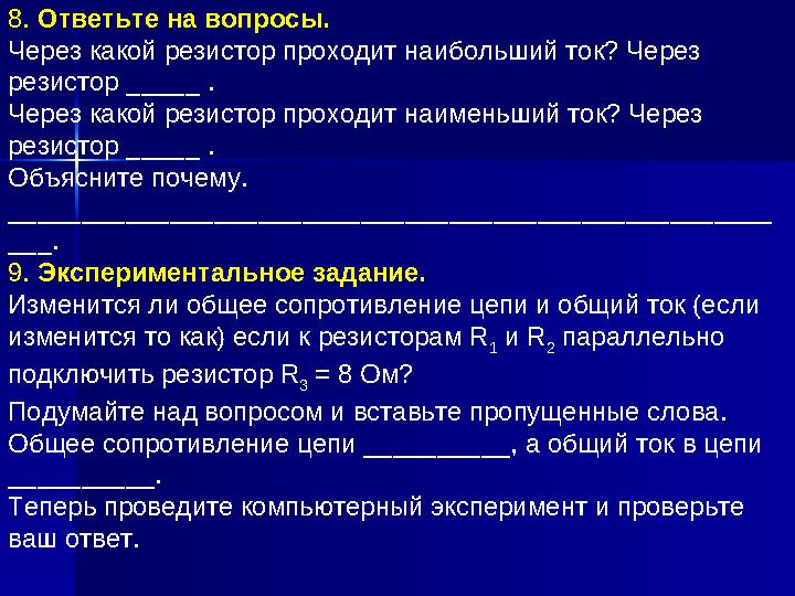 9. Проблемдік тапсырмалар Кейбір нобайлар көмегімен, оқушыларды нақты немесе ойдан шығарылған қарама-қайшылыққа жолықтыратын