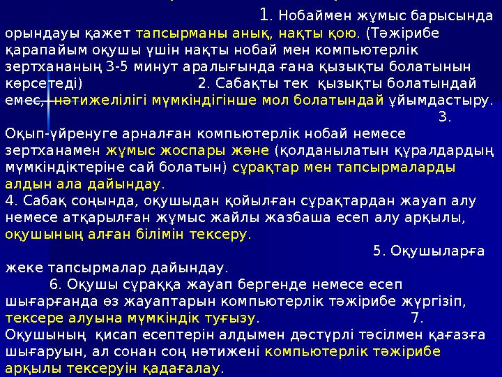 ДӘСТҮРЛІ ӘДІСТЕМЕ АТ ҚОЛДАНЫТЫН ӘДІСТЕМЕ САБАҚТЫ ҰЙЫМДАСТЫРУ ТҮРІ ӘҢГІМЕЛЕСУ ЭЛЕМЕНТТЕРІ БАР ДӘРІСТЕР.