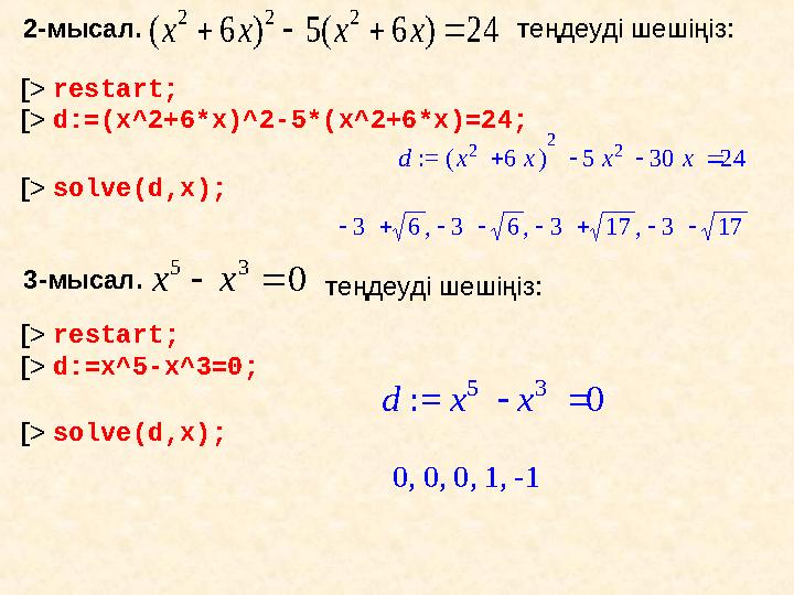 2 2 2 ( 6 ) 5( 6 ) 24 x x x x     := d    ( )  x 2 6 x 2 5 x 2 30 x 24 , , ,   3 6   3 6   3