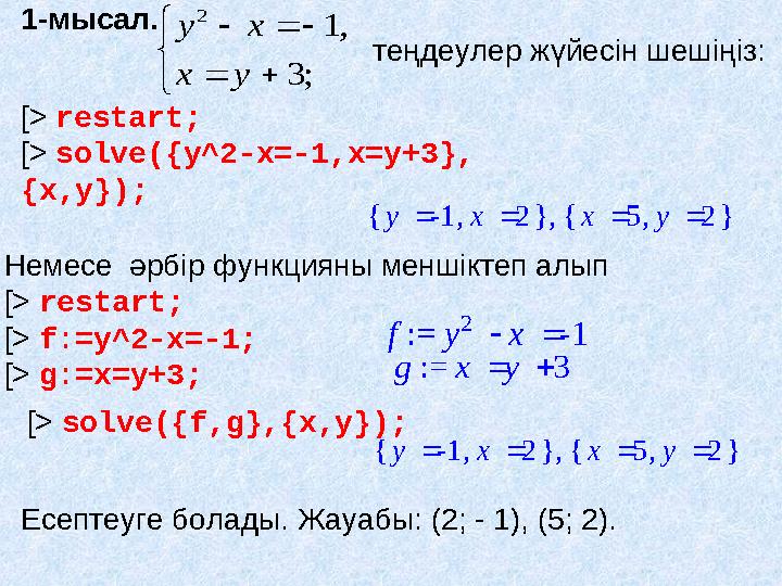 2 1, 3; y x x y        , { } ,  y -1  x 2 { } ,  x 5  y 2 := f   y 2 x -1 := g  x 