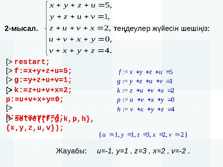 5, 1, 2, 0, 4. x y z u y z u v z u v x u v x y v x y z                             := f 