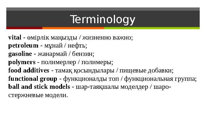 Terminology vital - өмірлік маңызды / жизненно важно; petroleum - мұнай / нефть; gasoline - жанармай / бензин; polymers - по