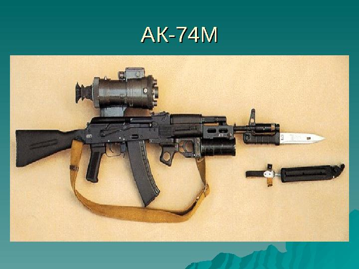 АК-74МАК-74М