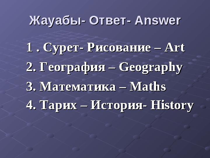 1 . 1 . Сурет- Рисование – Сурет- Рисование – Art Art 2. 2. География – География – Geography Geography