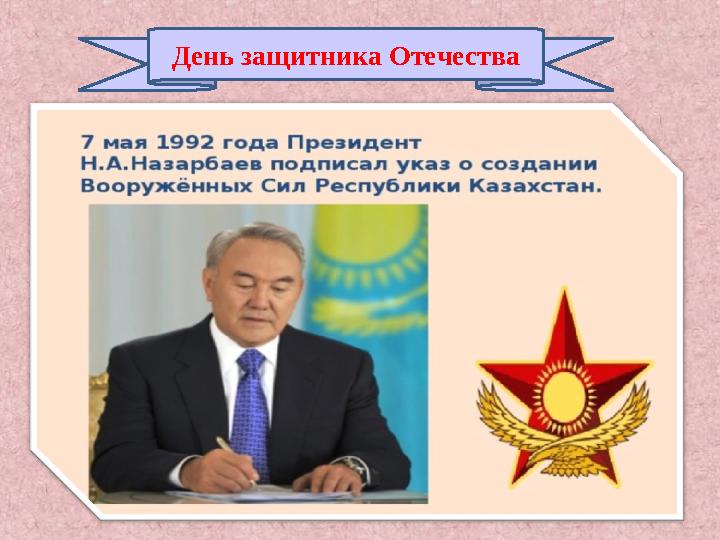 День защитника Отечества