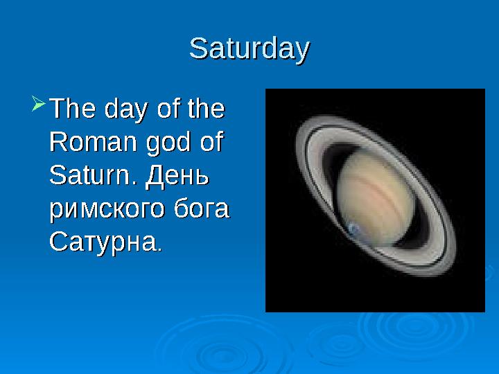 SaturdaySaturday  The day of the The day of the Roman god of Roman god of Saturn.Saturn. День День римского бога римс