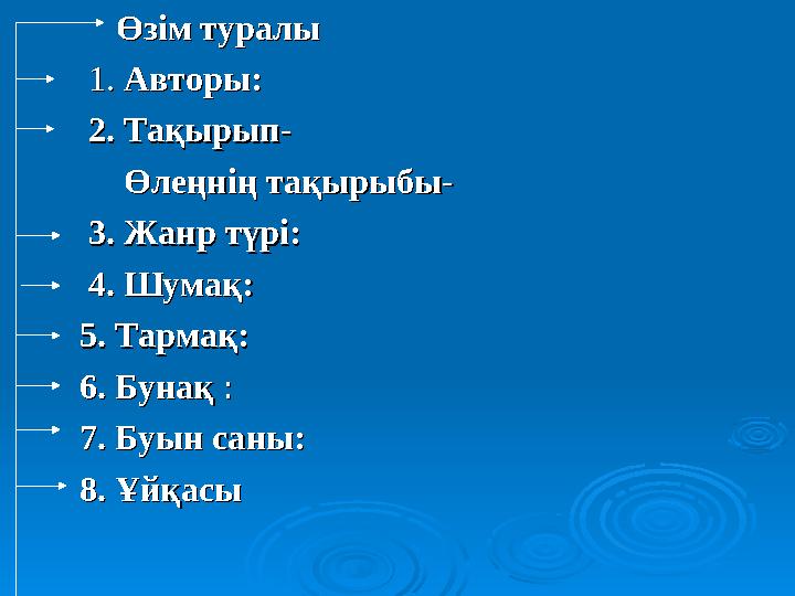 Өзім туралыӨзім туралы 1. 1. Авторы: Авторы: 2. Тақырып2. Тақырып