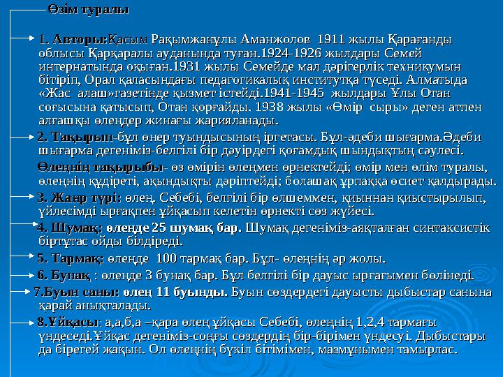 Өзім туралыӨзім туралы 1. 1. Авторы:Авторы: ҚасымҚасым Рақымжанұлы Аманжолов 1911 жылы Қарағанды Рақы