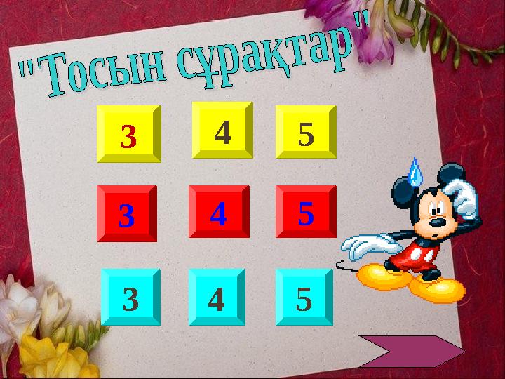 33 44 55 33 44 55 33 44 55