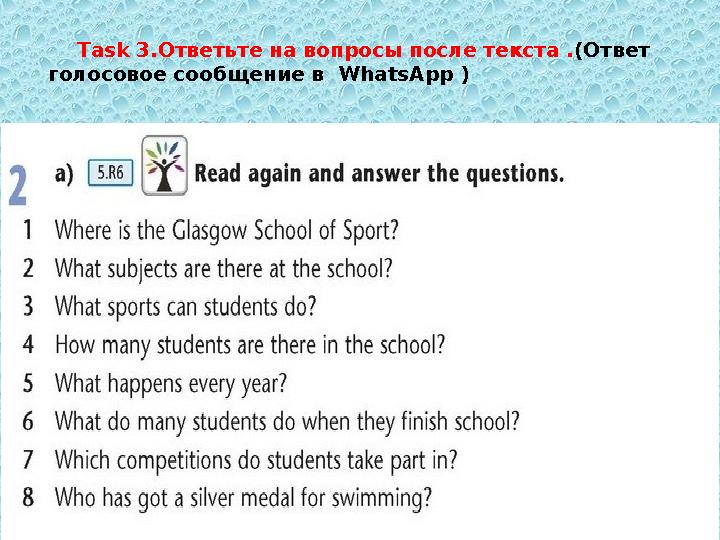 Task 3. Ответьте на вопросы после текста . ( Ответ голосовое сообщение в WhatsApp )